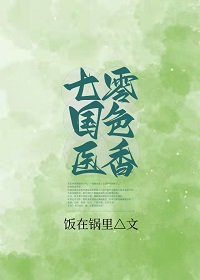 长白山下当女医/七零国色医香